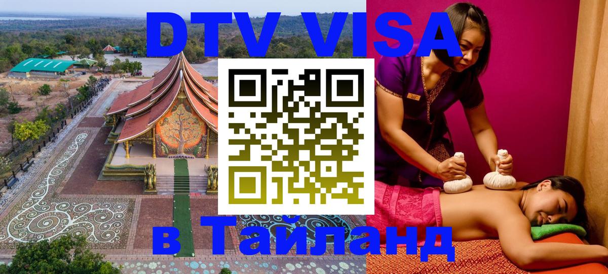 Сколько стоит DTV виза — актуальные цены, оформление даже без документов - 06.12.2025 