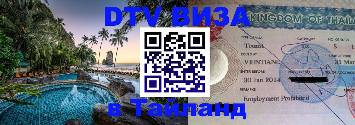 Стоимость и условия DTV визы — оформление в Таиланд под ключ - Рейкьявик  04.10.2025 